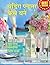 Wedding Planner Kaise Banein by Raghav Arora