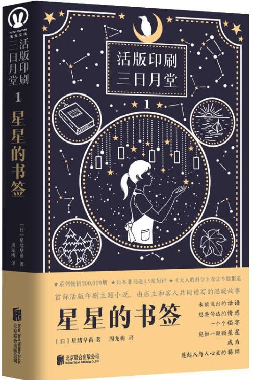 星星的书签