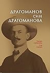 Драгоманов, син Д...