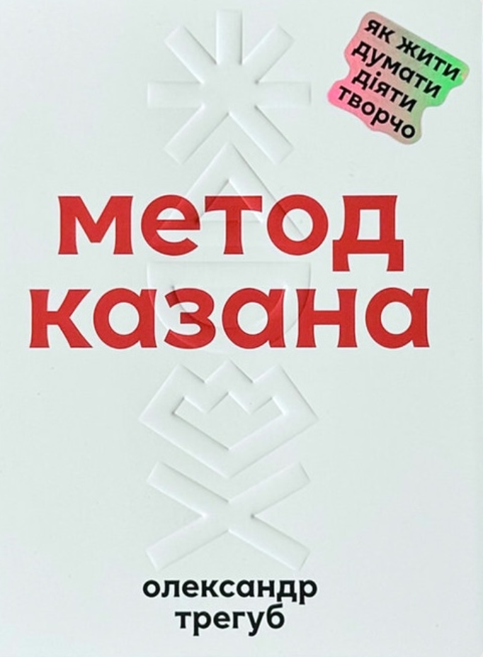 Метод Казана