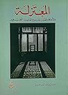 المعتزلة والأحكام...