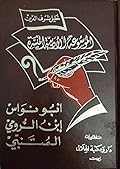 أبو نواس / ابن الرومي / المتنبي