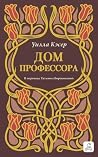 Дом профессора by Уилла Сиберт Кэсер