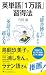 英単語「１万語」習得法 (PHP新書)