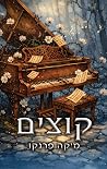 קוצים