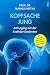 Kopfsache jung by Markus Metka