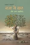 ग़ज़ा से ख़त और अ...