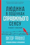 Людина в пошуках ...