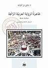 ظاهرة الرواية الع...
