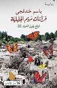 فراشات مريم الجليلية