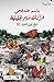 فراشات مريم الجليلية