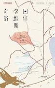 奇洛李维斯回信