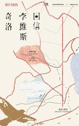 奇洛李维斯回信