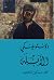 الأبله