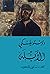 الأبله