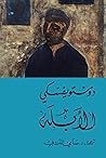 الأبله