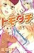 トモダチ 2 [Tomodachi 2]