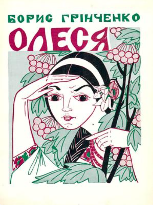 Олеся (Paperback)
