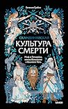 Скандинавская кул...