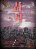 乩身［冥船］