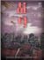 乩身［冥船］ (乩身, #9)