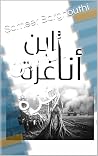 أنا ابن غزة