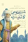 شموس لا تغيب