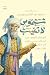 شموس لا تغيب (Arabic Edition)