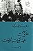 مذكرات من البيت الميت by Fyodor Dostoevsky مذكرات من البيت الميت by Fyodor Dostoevsky