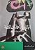 ذكريات من منزل الأموات by Fyodor Dostoevsky