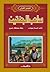 صاحب الجنتين (قصص القرآن)