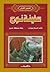سفينة نوح (قصص القرآن)