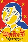 আমলকীর মৌ