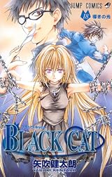 Black Cat 18 by Kentaro Yabuki | Goodreads
