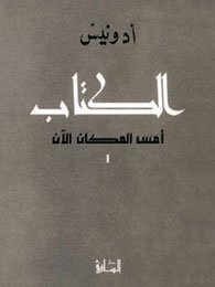 الكتاب، ج1: أمس، المكان، الآن (Paperback)