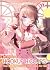 An Introvert's Hookup Hiccups: This Gyaru Is Head Over Heels for Me! Volume 13