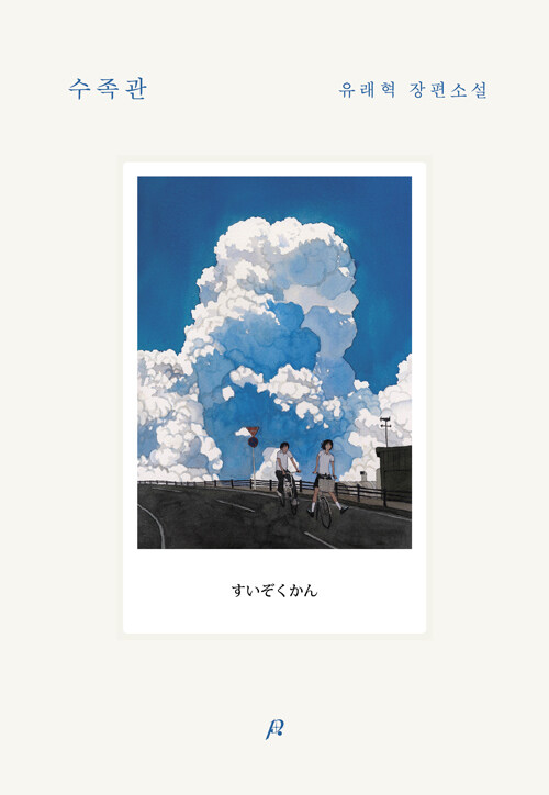 Read 수족관