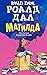 Матилда