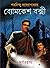 দুর্গরহস্য