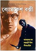 মাকড়সার রস • রক্তমুখী নীলা • সীমান্ত হীরা