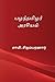 Pazhanthamizhar Arasiyal by Sami Chidambaranar
