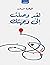 لقد وصلت إلى وجهتك