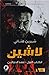 لاشين، الكتاب الأول: عهد الدجالين