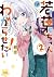 Wakaba Won't Give Up! Vol. 2