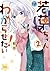 Wakaba Won't Give Up! Vol. 2