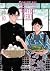 Couteau et piment vert : tome 10