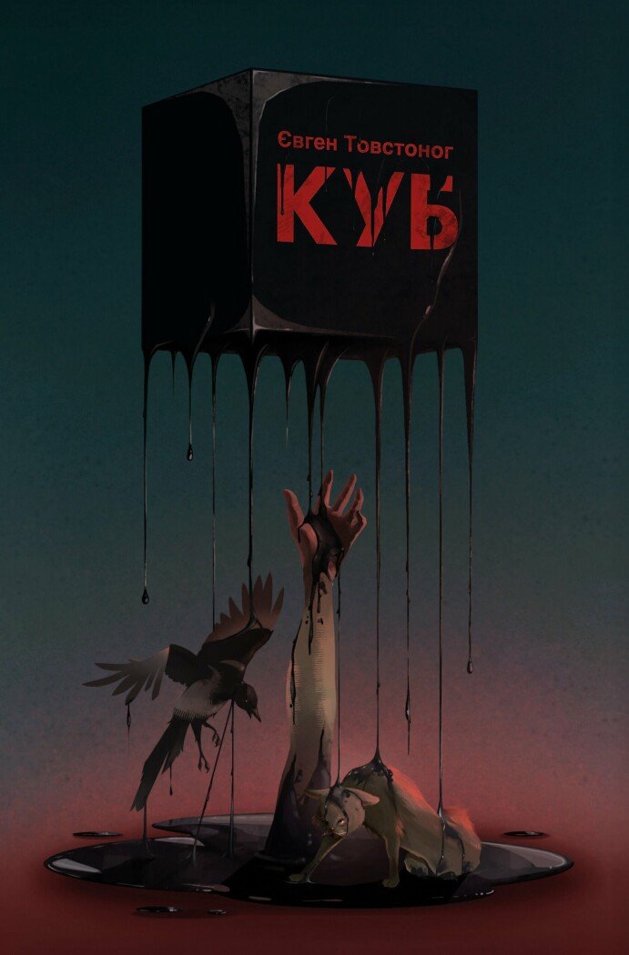 Read Куб