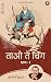 Tao Te Ching Bhag-1 (Hindi)  by Acharya Prashant