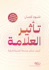 تأثير العلامة