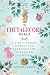 The Cottagecore Journal: A ...